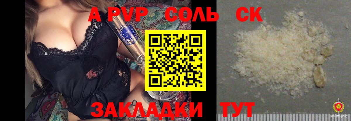 APVP крисы CK Усть-Илимск