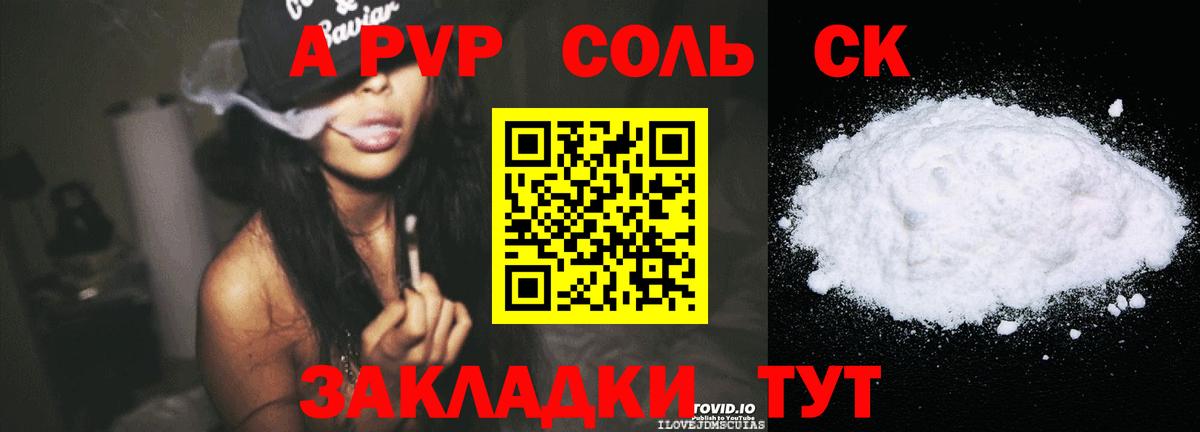 Alpha PVP крисы CK  Альфа ПВП СК  Усть-Илимск  Вход с VPN 