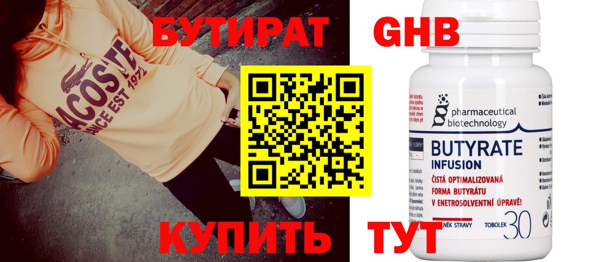 Усть-Илимск  Бутират жидкий экстази  БУТИРАТ  Вход с VPN 