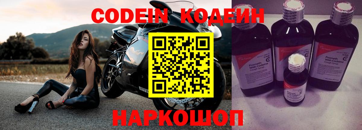 Усть-Илимск  Codein Purple Drank  Codein Purple Drank  Вход с VPN 