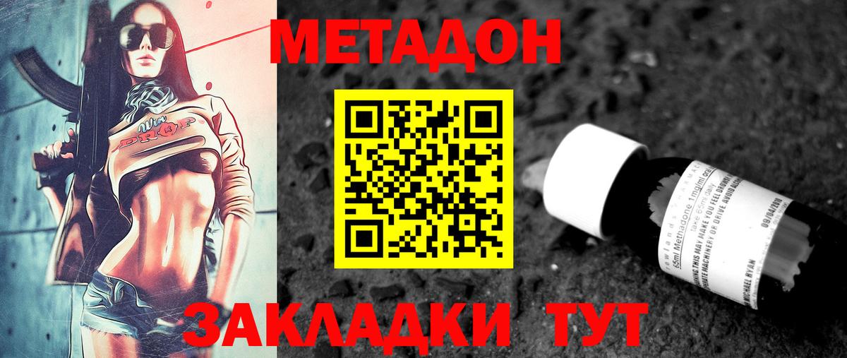 МЕТАДОН кристалл  МЕТАДОН methadone  Усть-Илимск  omg сайт  Вход с VPN 