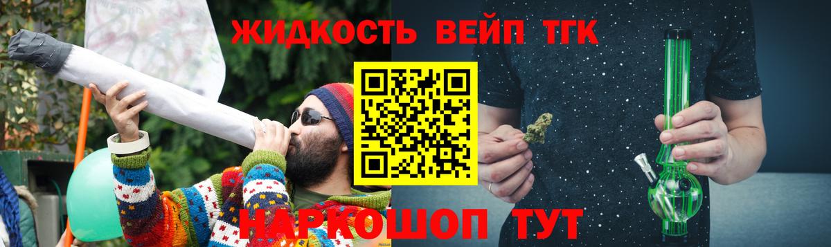 Усть-Илимск  ТГК вейп с тгк  наркота  Вход с VPN 